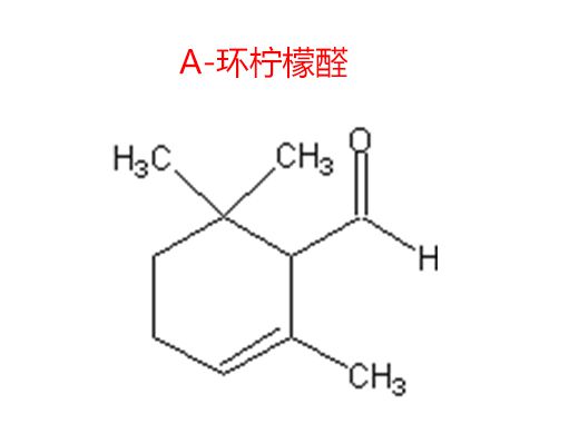α-環檸檬醛